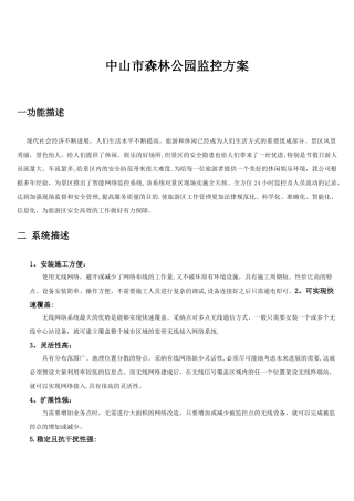 森林监控方案