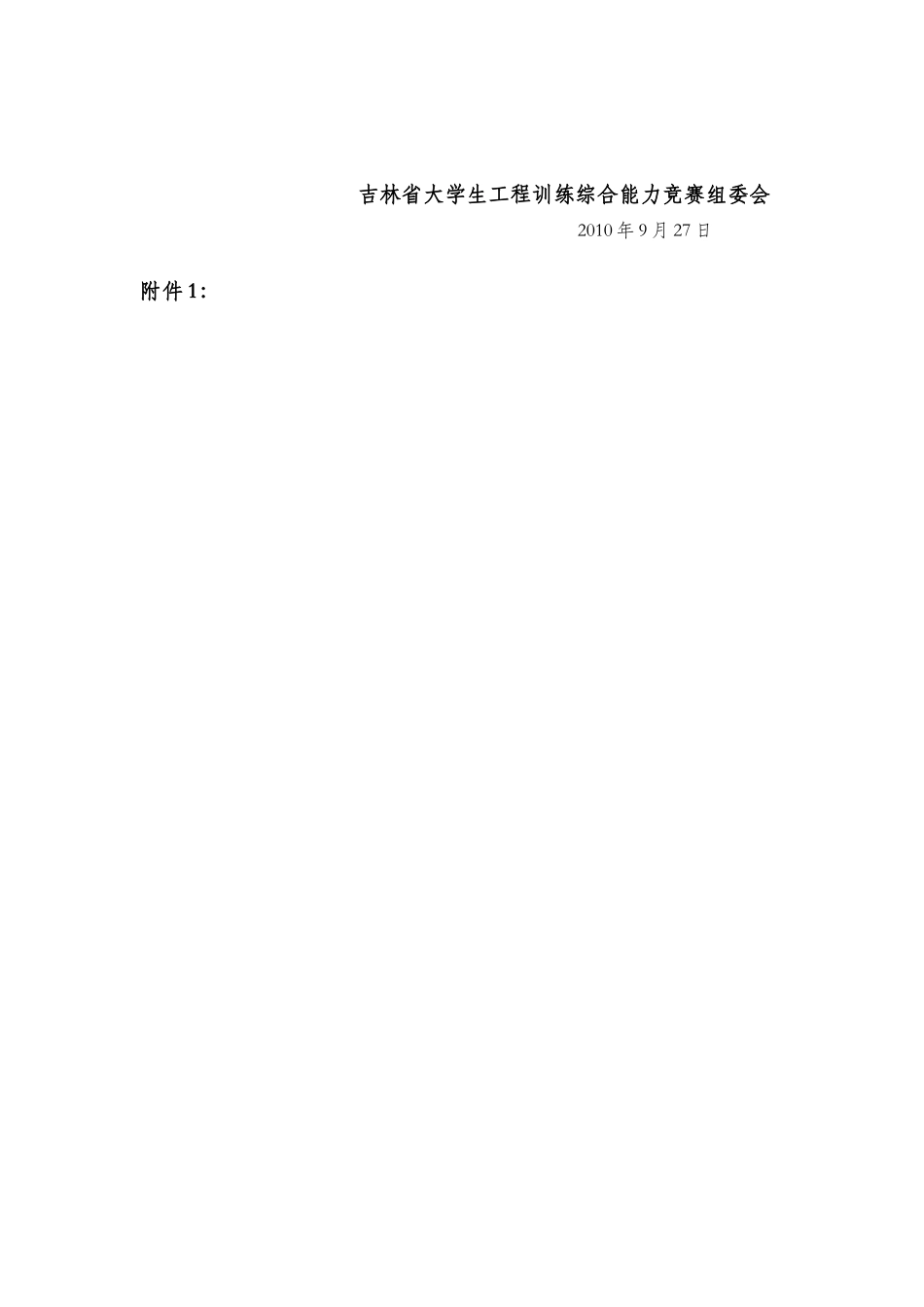 2025年吉林省大学生工程训练综合能力竞赛组委会通知_第2页