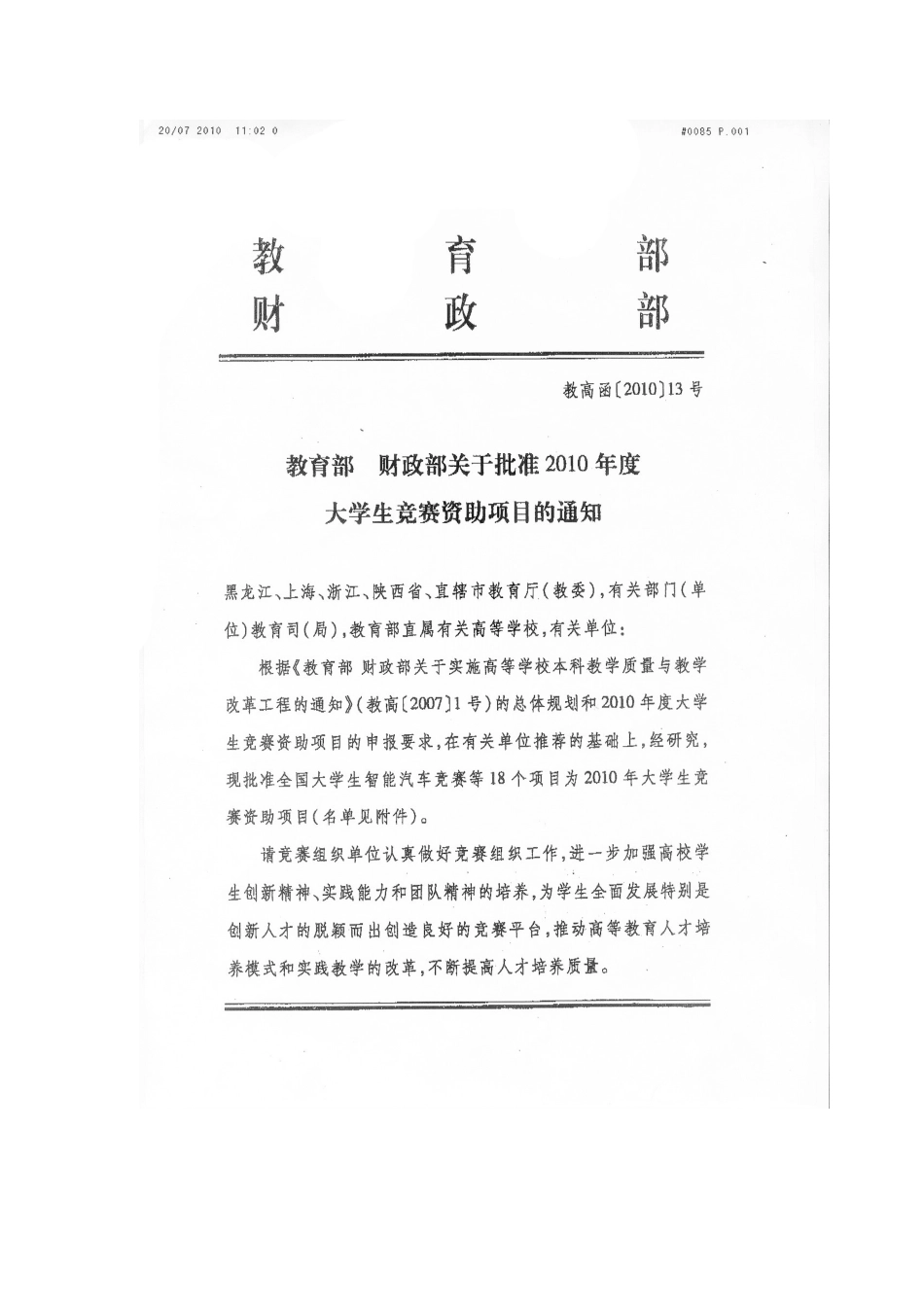 2025年吉林省大学生工程训练综合能力竞赛组委会通知_第3页
