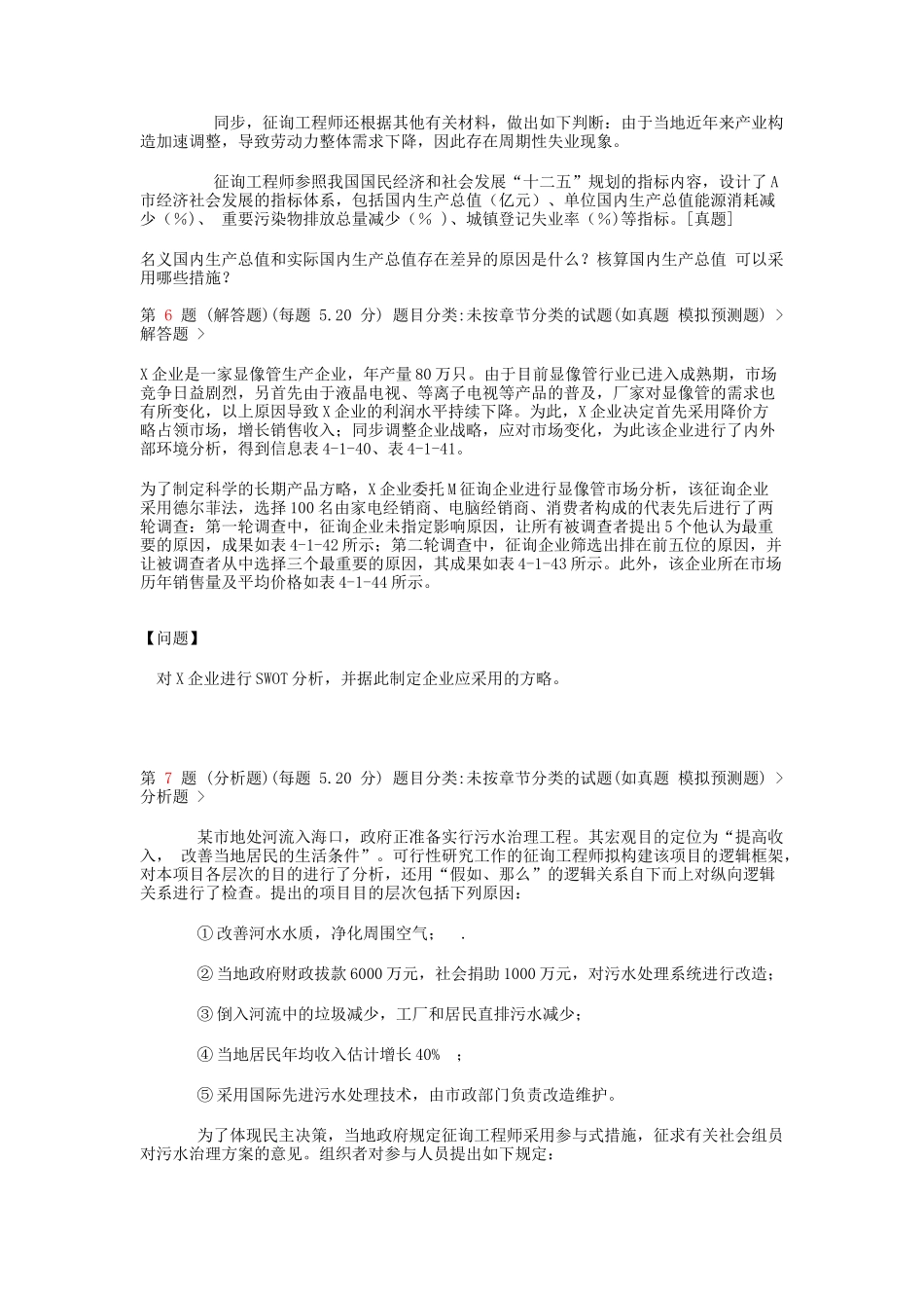 2025年注册咨询工程师《现代咨询方法与实务》高频考点试题_第2页