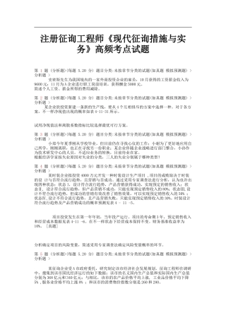 2025年注册咨询工程师《现代咨询方法与实务》高频考点试题