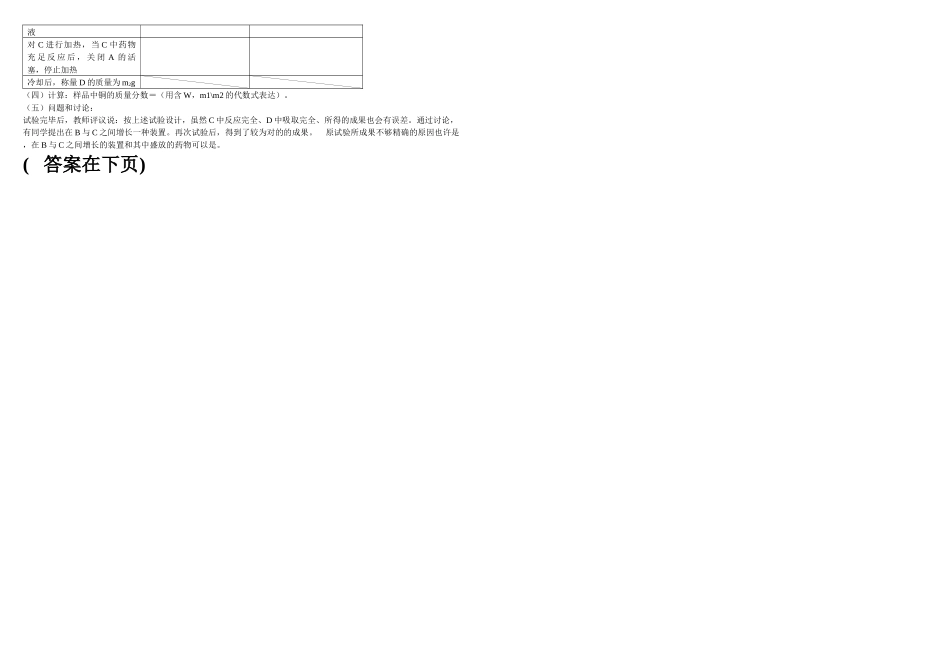 2025年全国初中学生化学竞赛预赛试卷河南_第3页