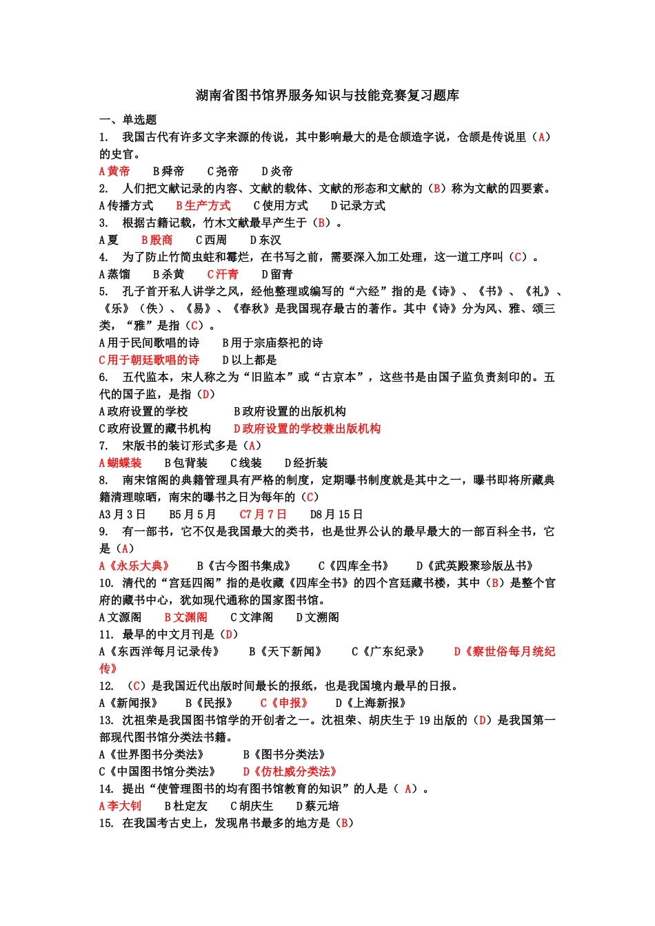 2025年图书馆服务知识与技能竞赛复习题库选择题_第1页