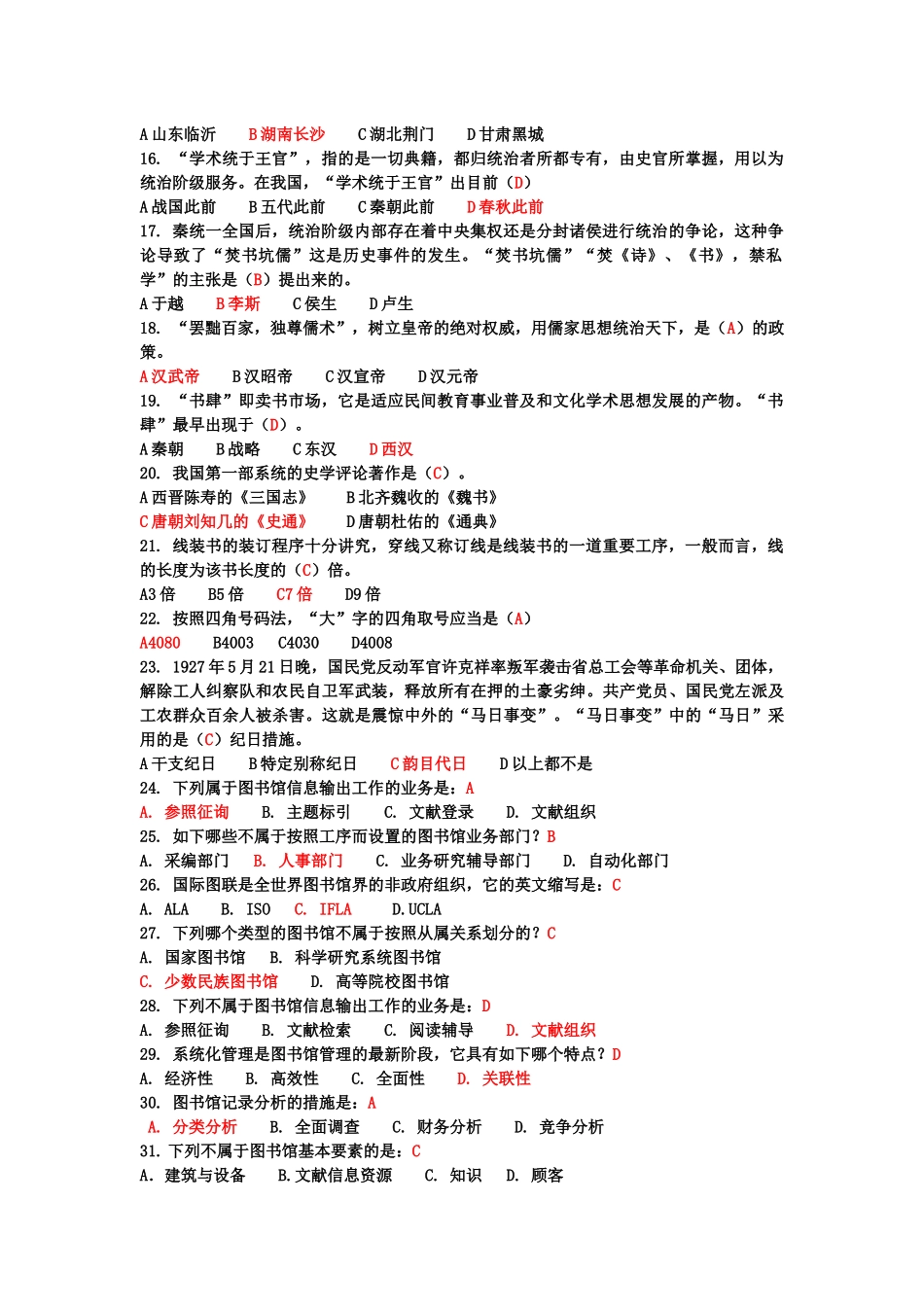 2025年图书馆服务知识与技能竞赛复习题库选择题_第2页