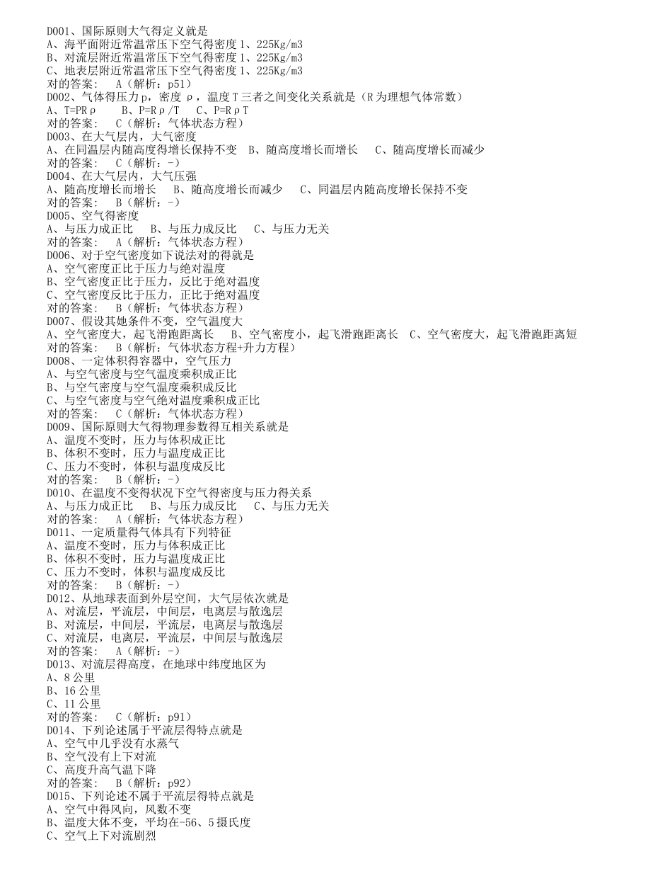 2025年AOPA理论题库第4章气象题库_第1页