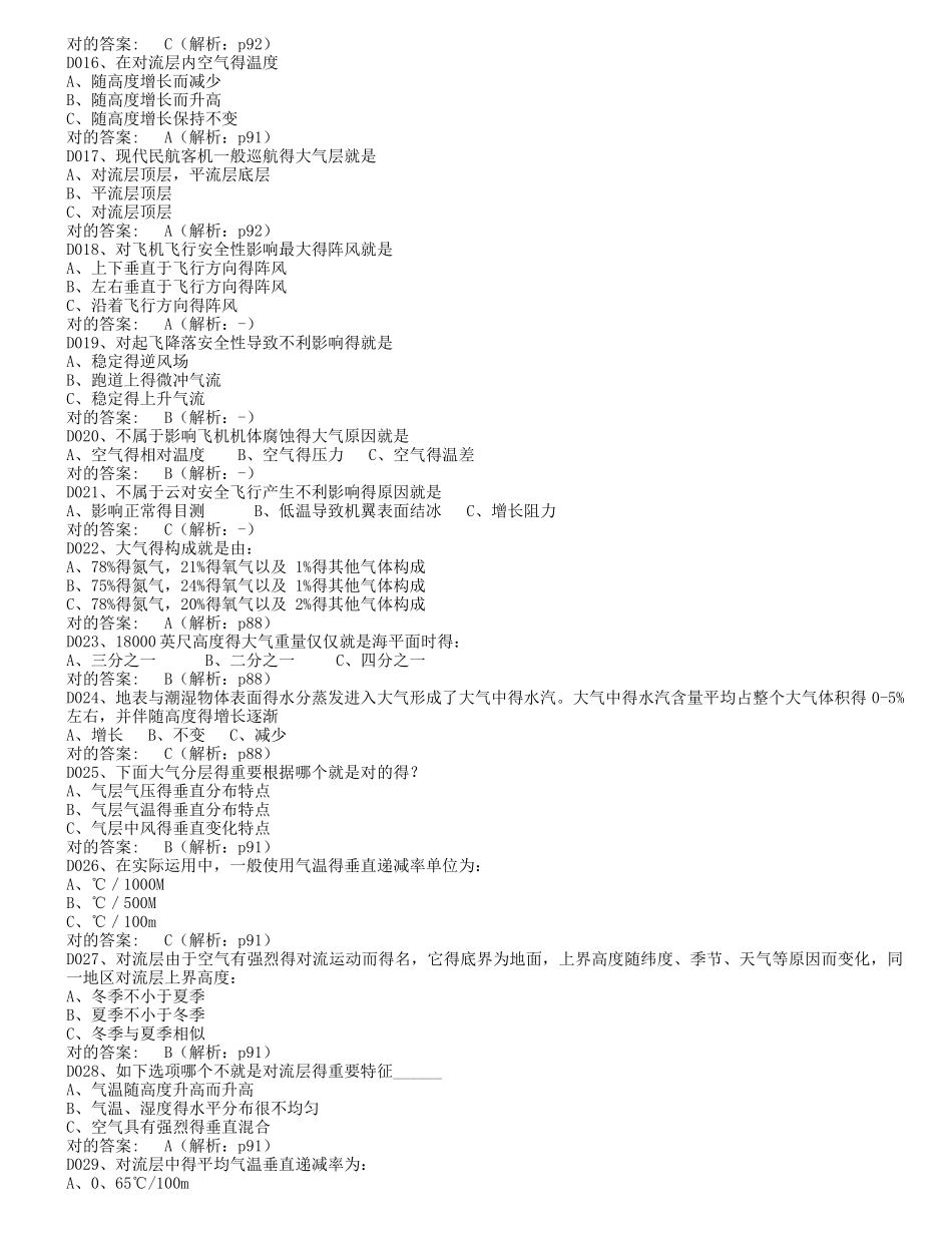 2025年AOPA理论题库第4章气象题库_第2页