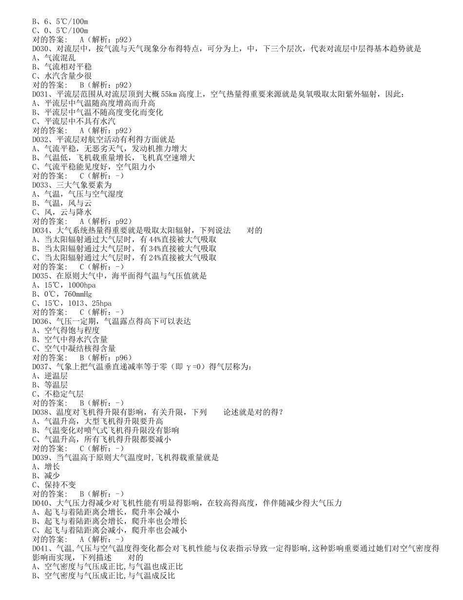 2025年AOPA理论题库第4章气象题库_第3页