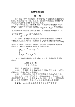 森林管理问题答卷