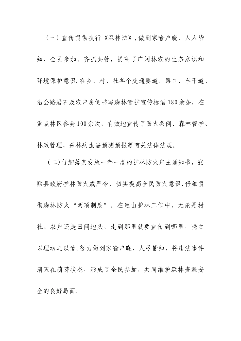 森林管护工作总结_第2页