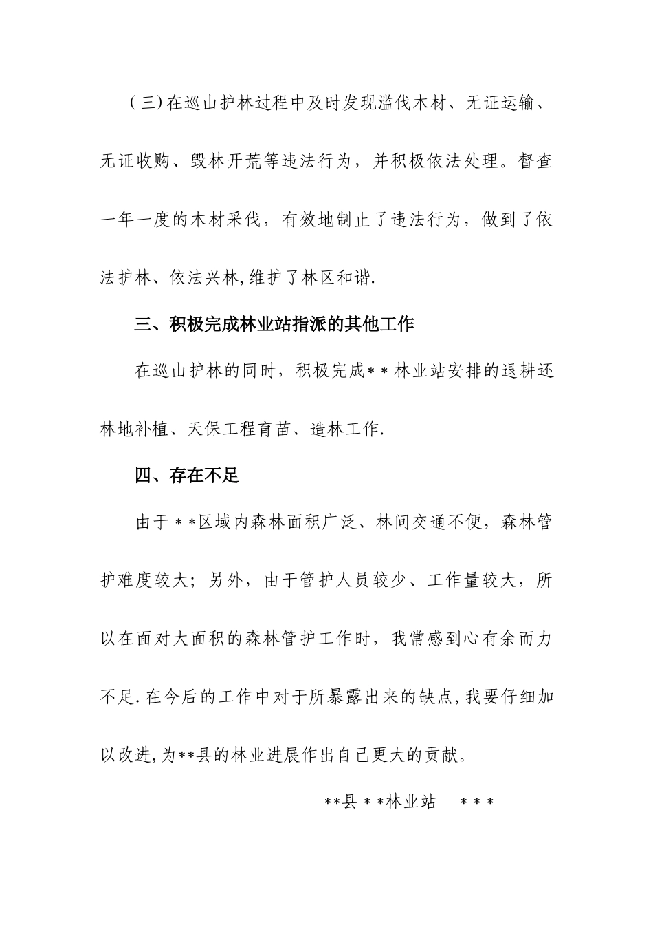 森林管护工作总结_第3页