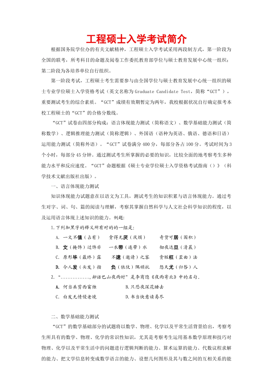 2025年工程硕士入学考试简介_第1页