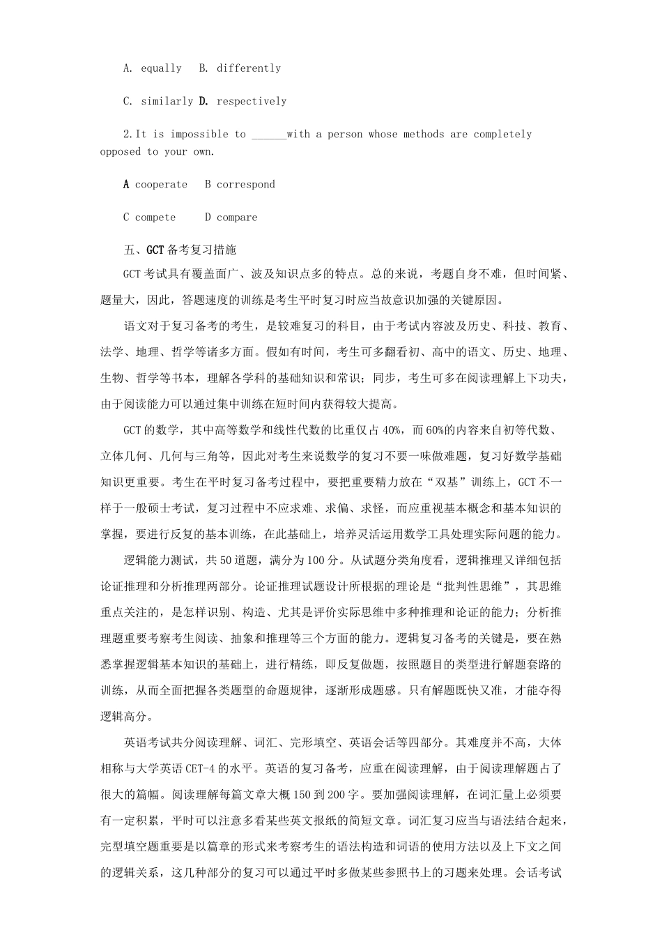 2025年工程硕士入学考试简介_第3页