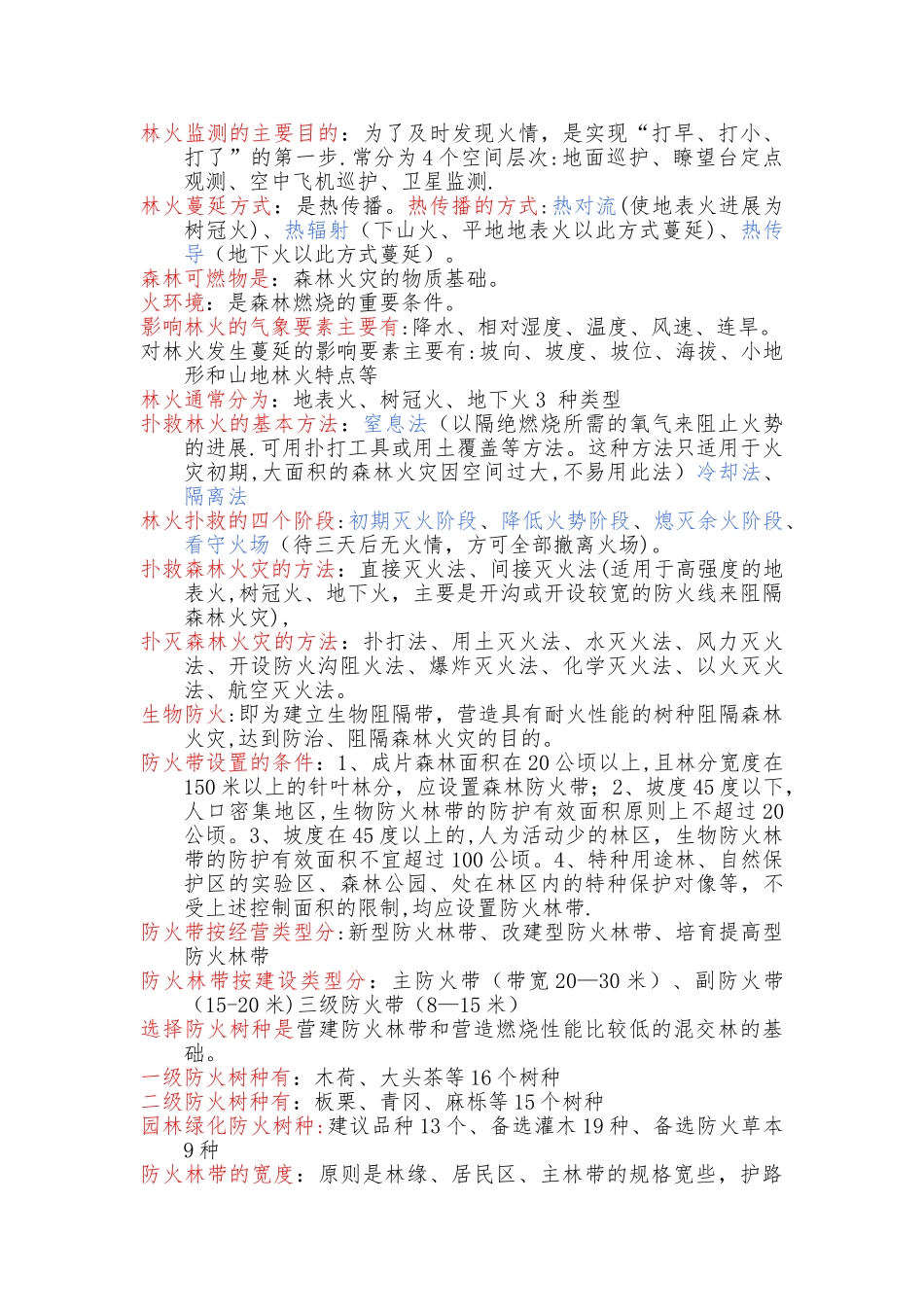 森林经营管理_第2页