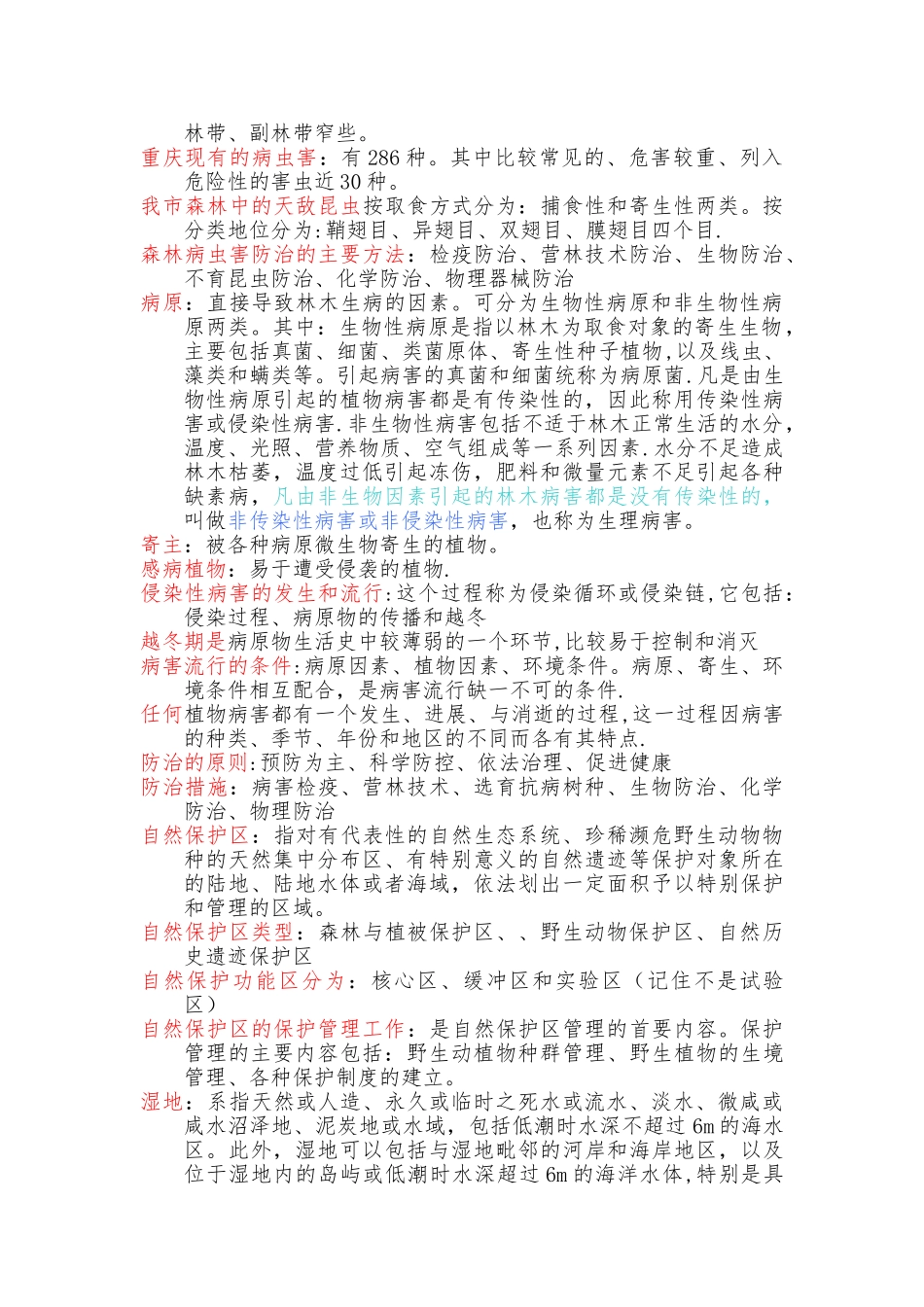 森林经营管理_第3页