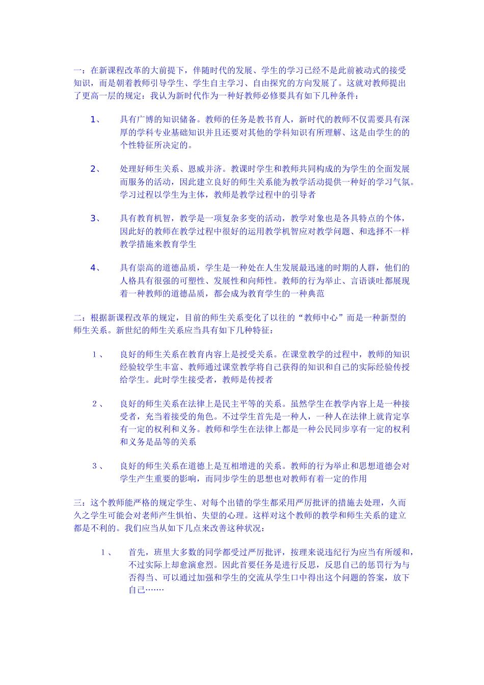 2025年教师招聘公共基础知识_第1页