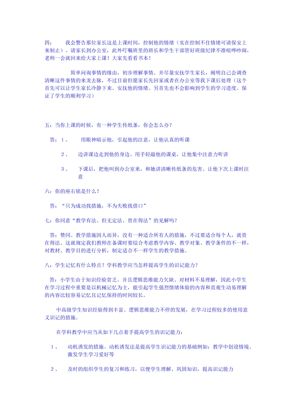 2025年教师招聘公共基础知识_第2页