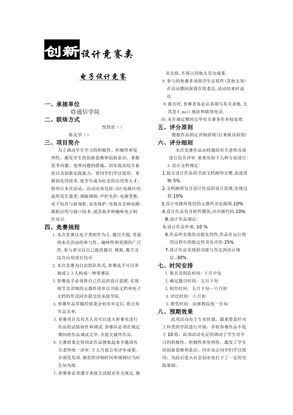 2025年创新设计竞赛类_第1页