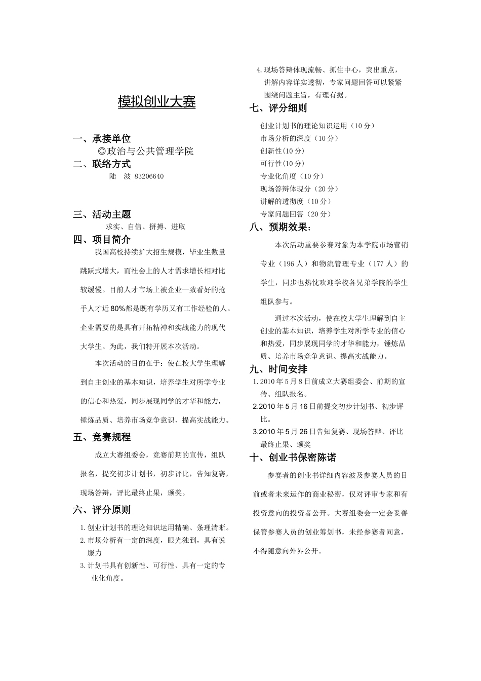 2025年创新设计竞赛类_第2页