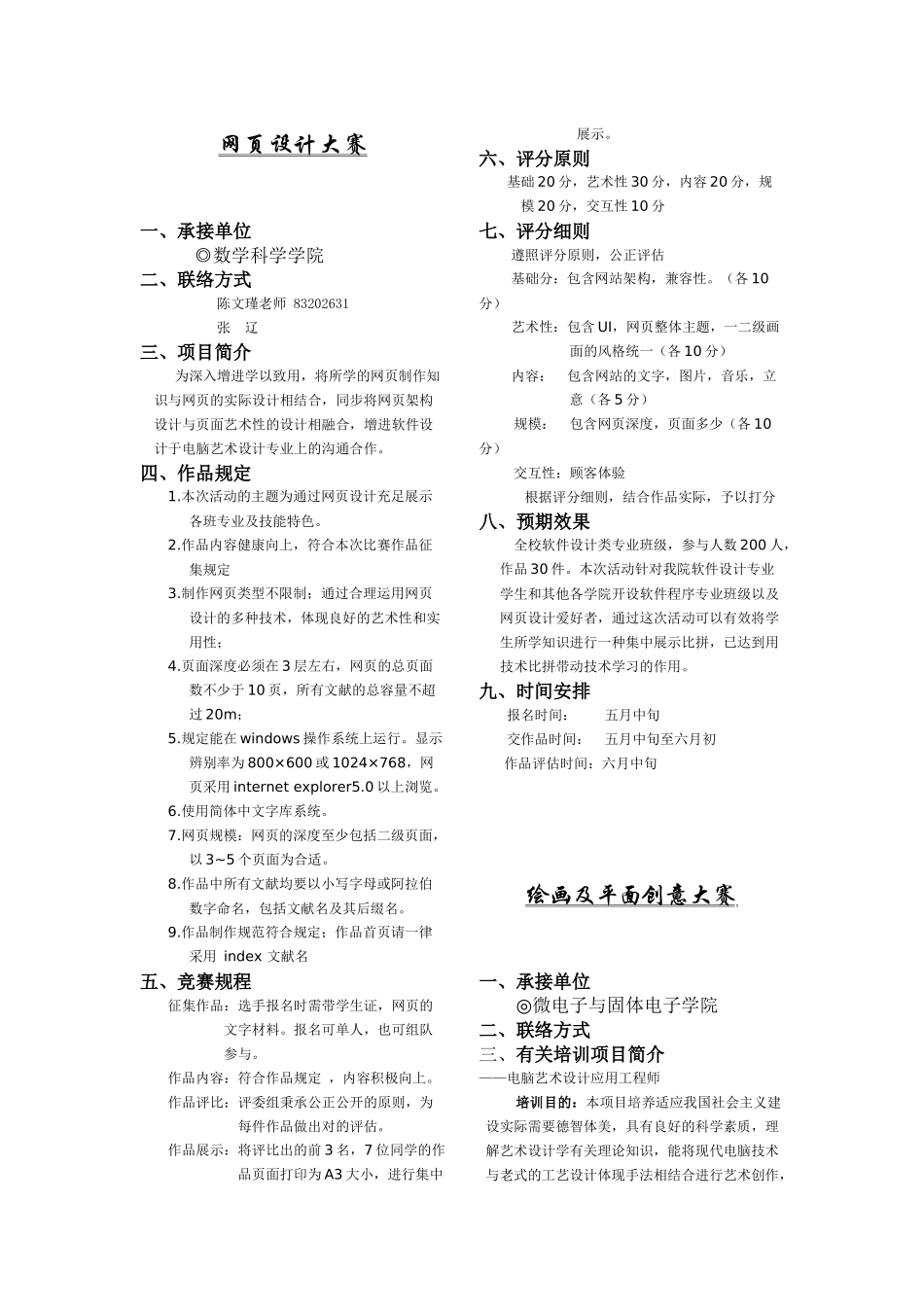 2025年创新设计竞赛类_第3页