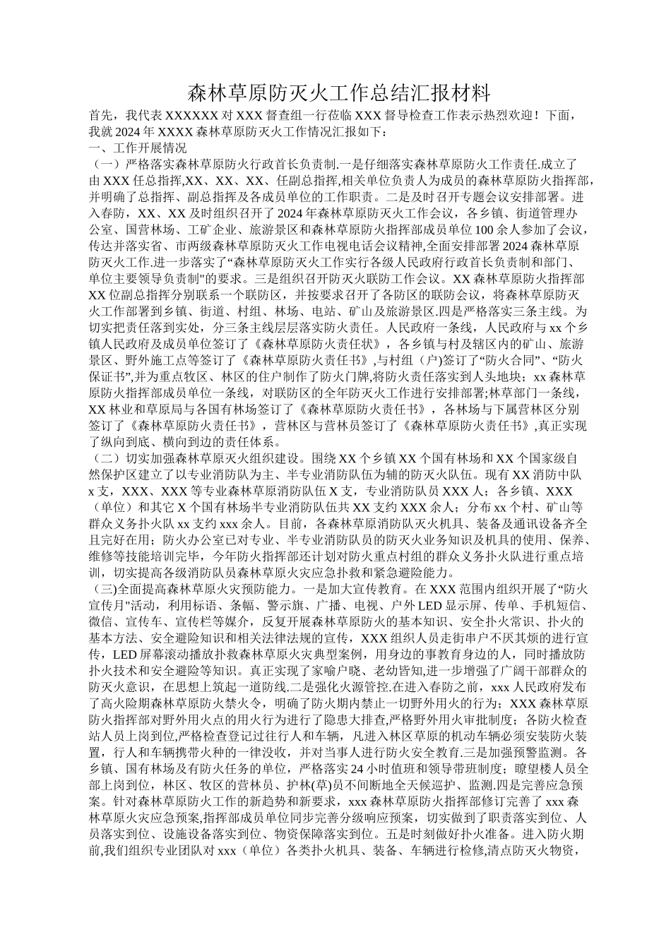 森林草原防灭火工作总结汇报材料_第1页