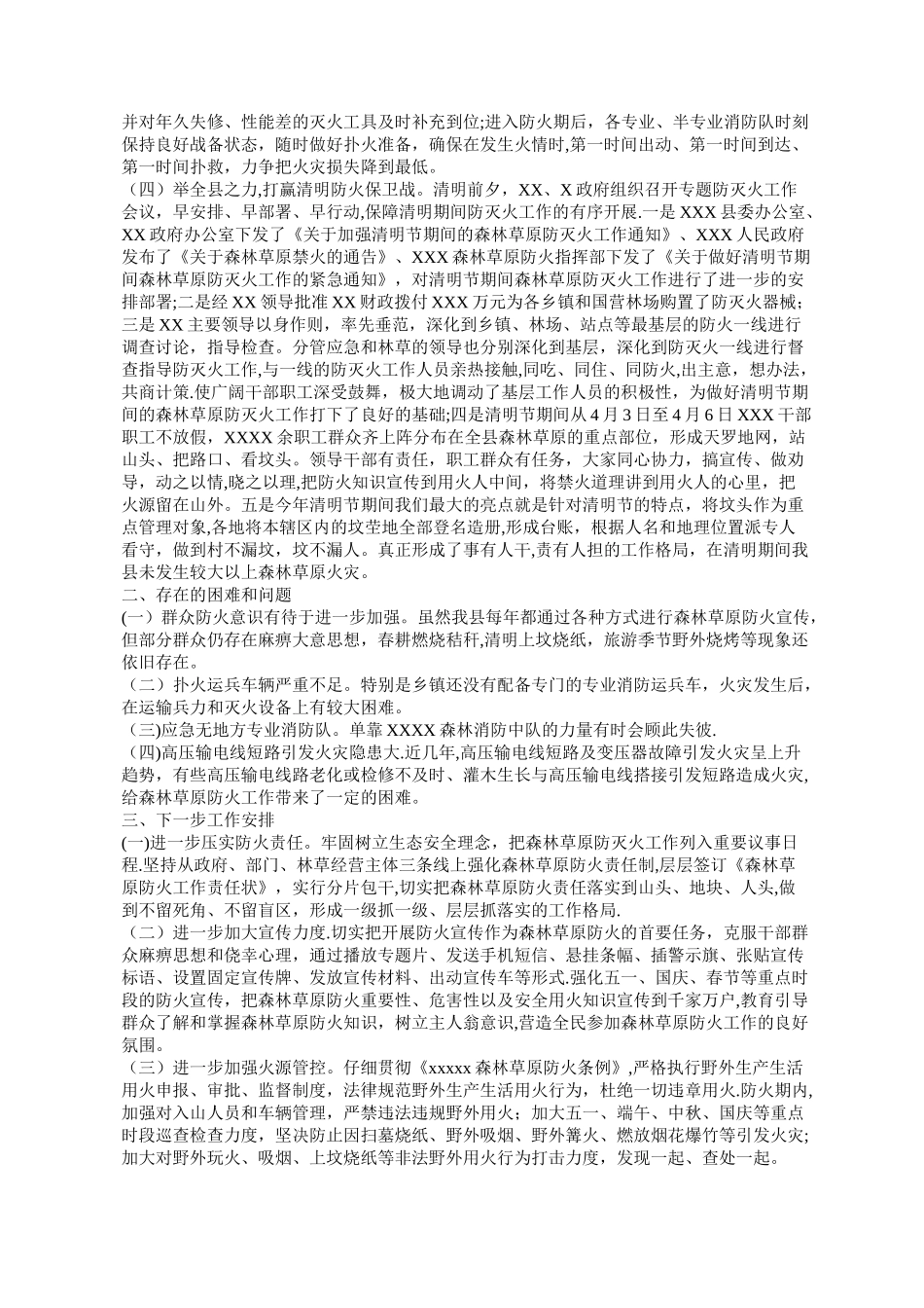 森林草原防灭火工作总结汇报材料_第2页