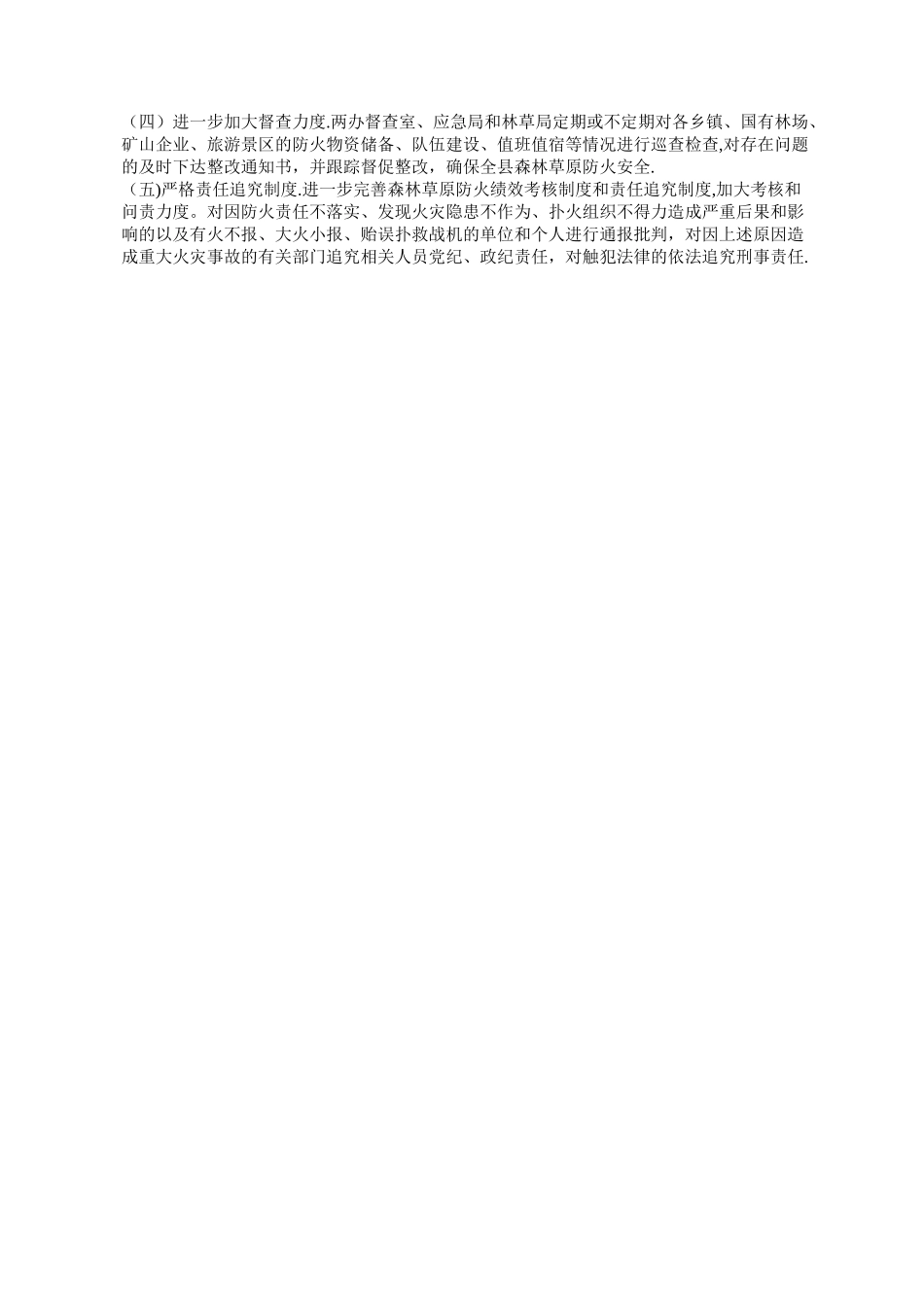 森林草原防灭火工作总结汇报材料_第3页