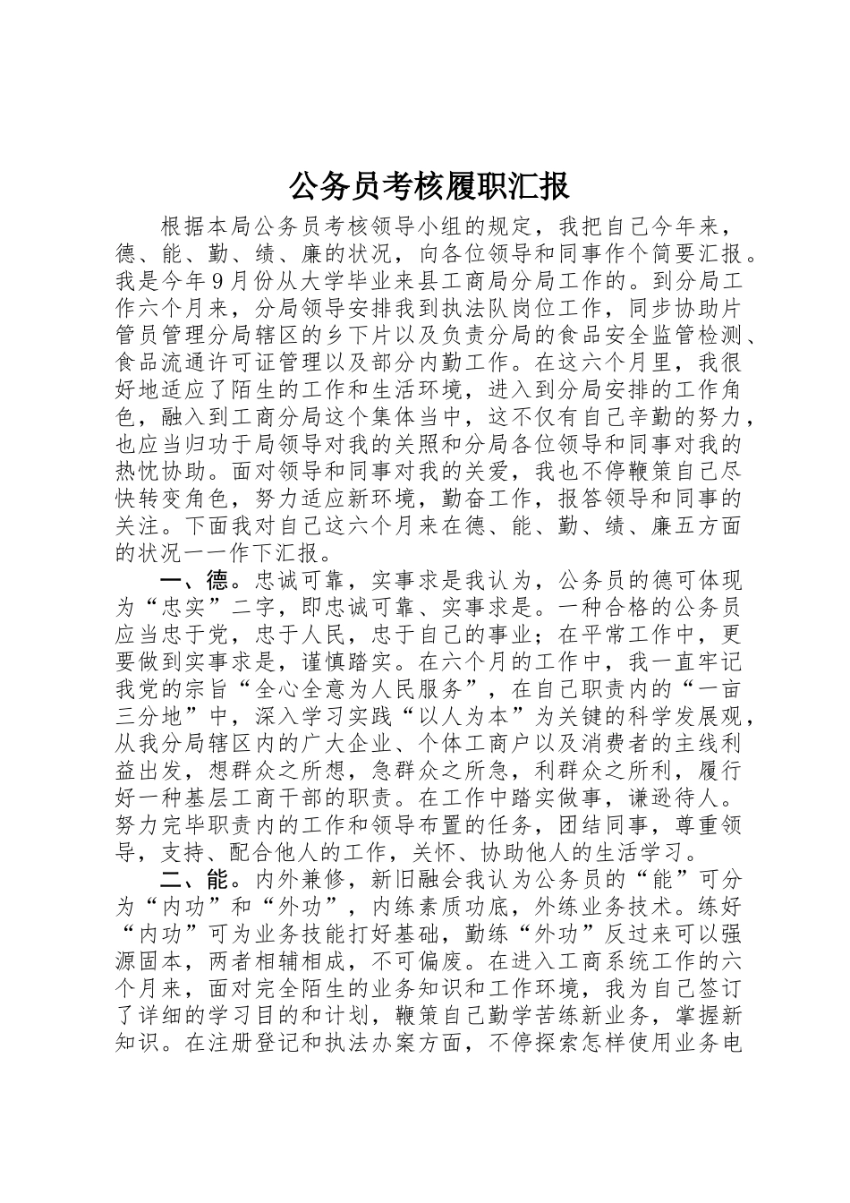 2025年公务员考核履职报告 _第1页