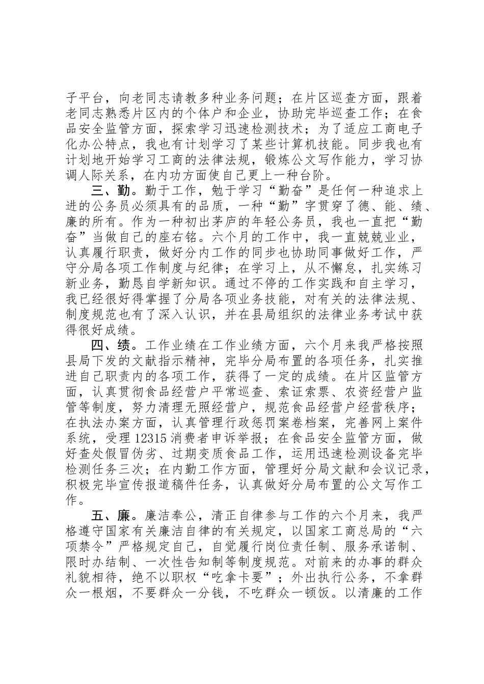 2025年公务员考核履职报告 _第2页