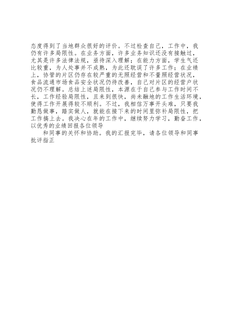 2025年公务员考核履职报告 _第3页