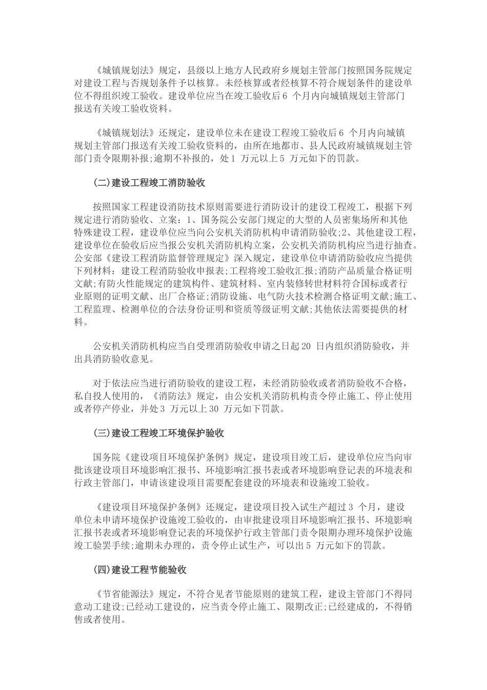 2025年二级建造师法规新考点建设工程竣工验收制度_第2页