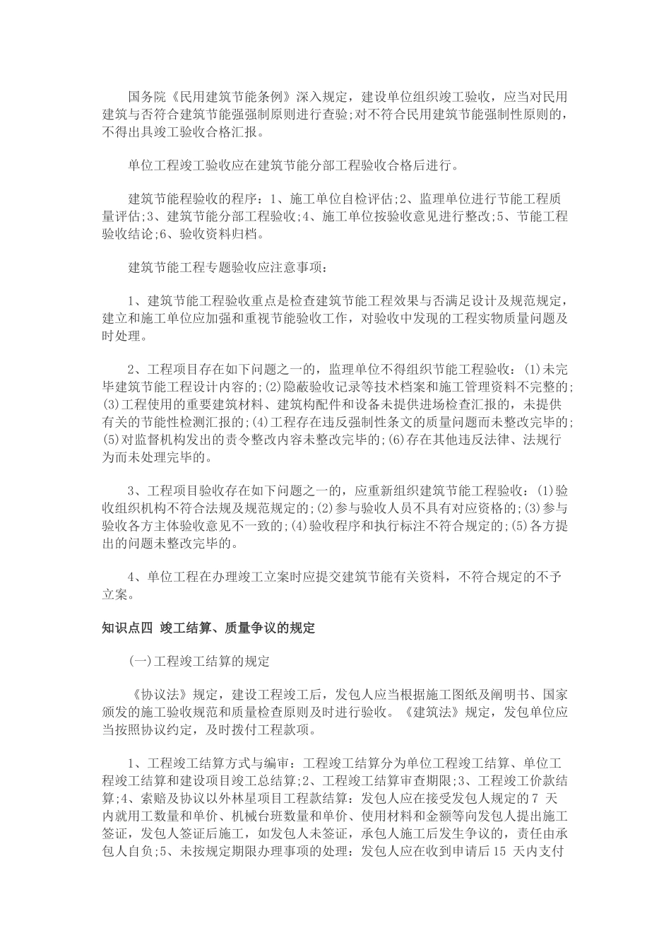 2025年二级建造师法规新考点建设工程竣工验收制度_第3页