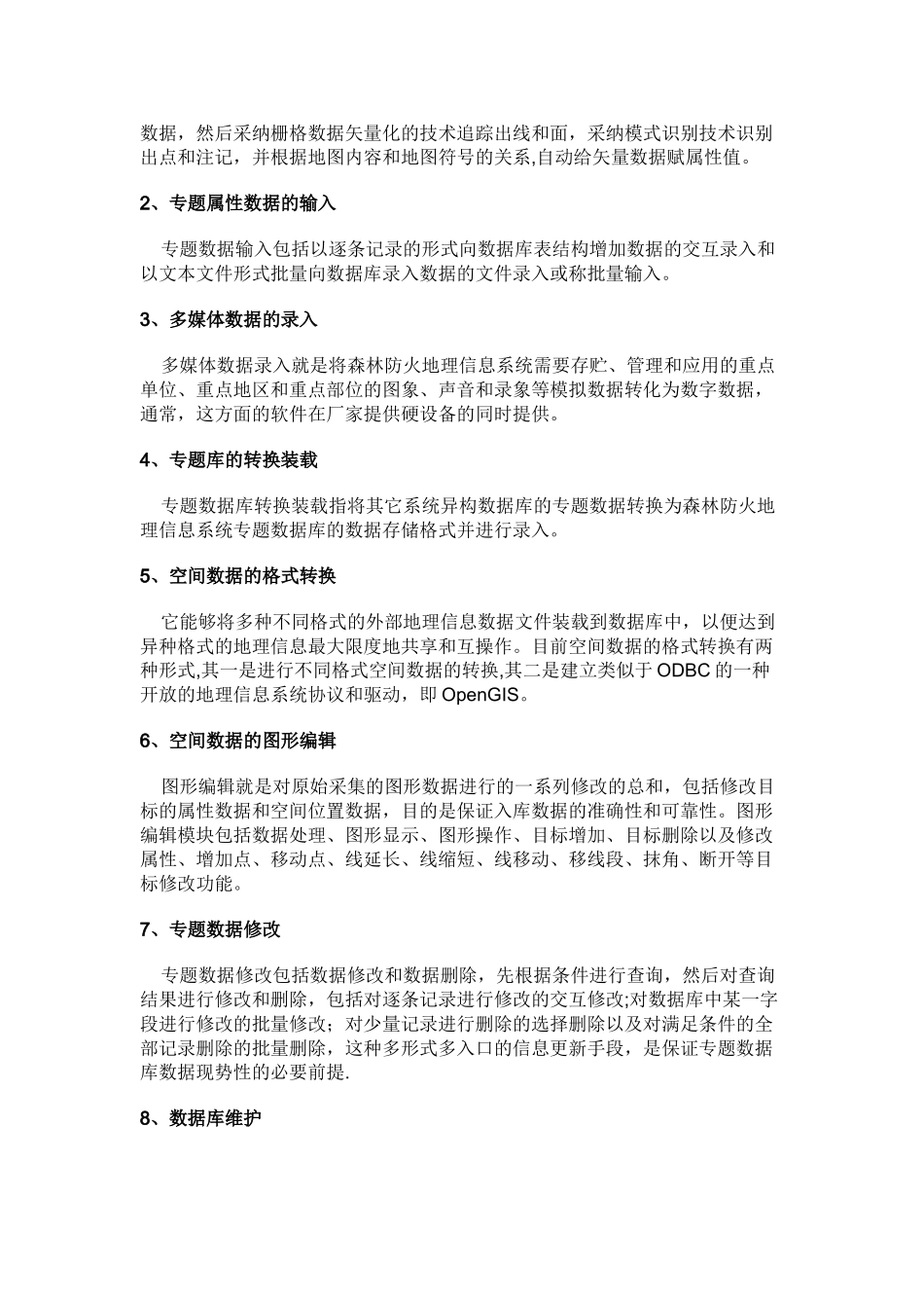 森林防火GIS解决方案_第2页