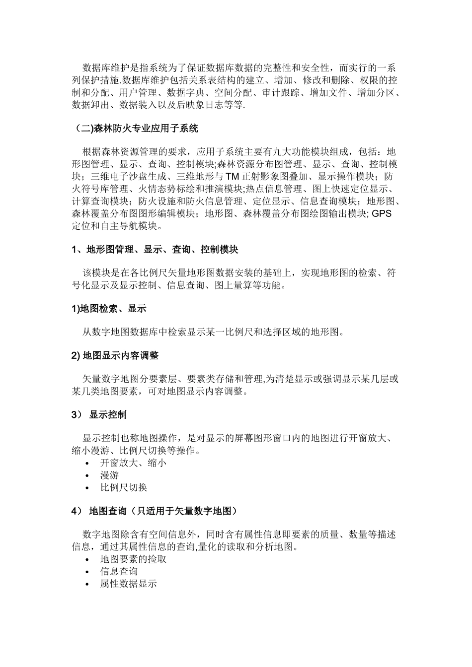 森林防火GIS解决方案_第3页