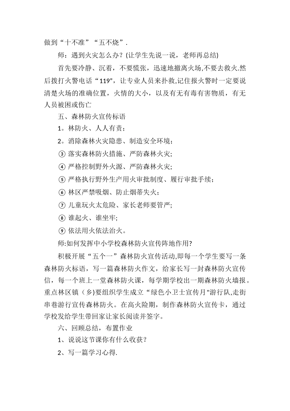 森林防火主题班会教案_第3页