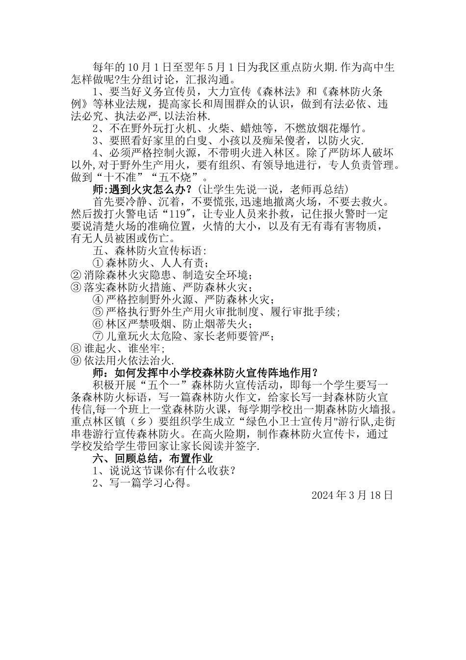 森林防火主题班会教案_第2页