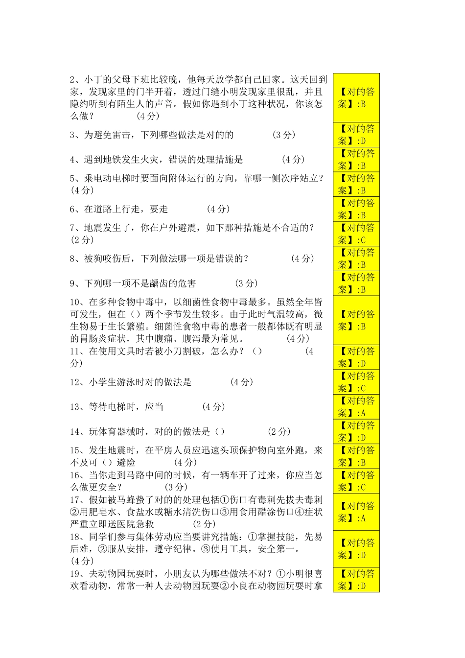 2025年12月江西省中小学安全知识竞赛试题及答案1到3年级_第1页