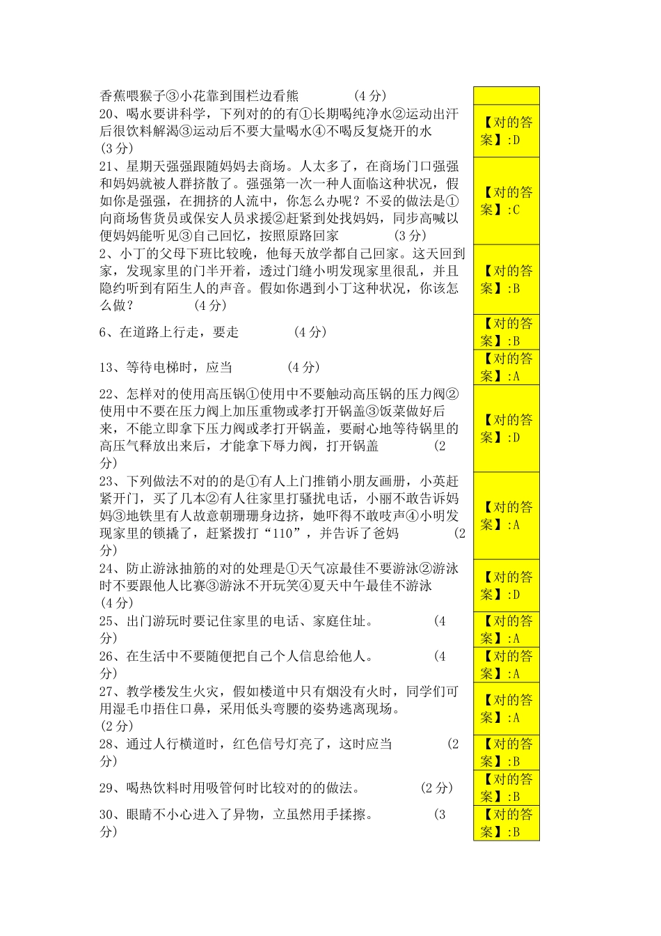 2025年12月江西省中小学安全知识竞赛试题及答案1到3年级_第2页