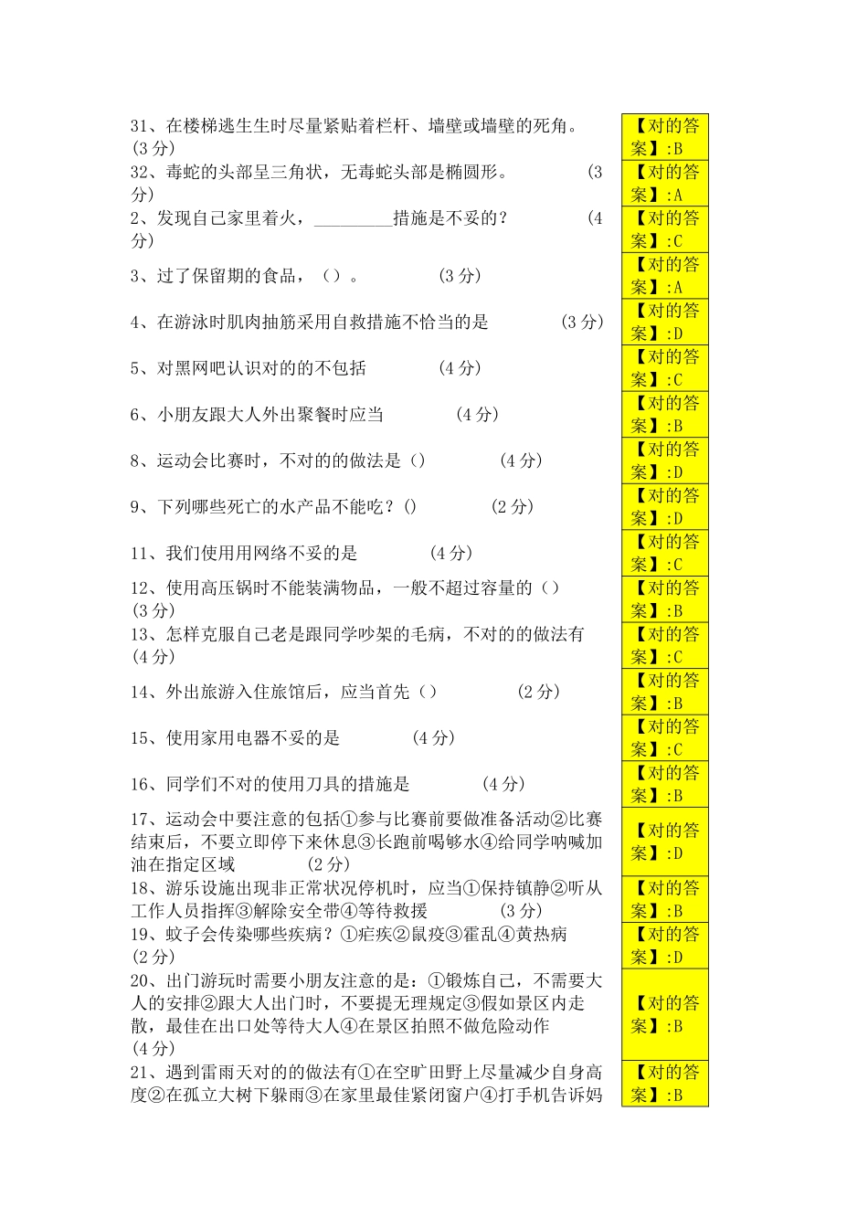 2025年12月江西省中小学安全知识竞赛试题及答案1到3年级_第3页