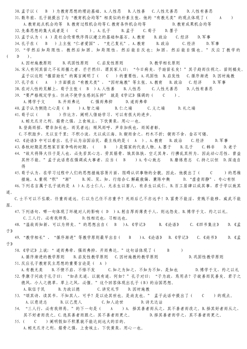 2025年国学题库及答案_第2页