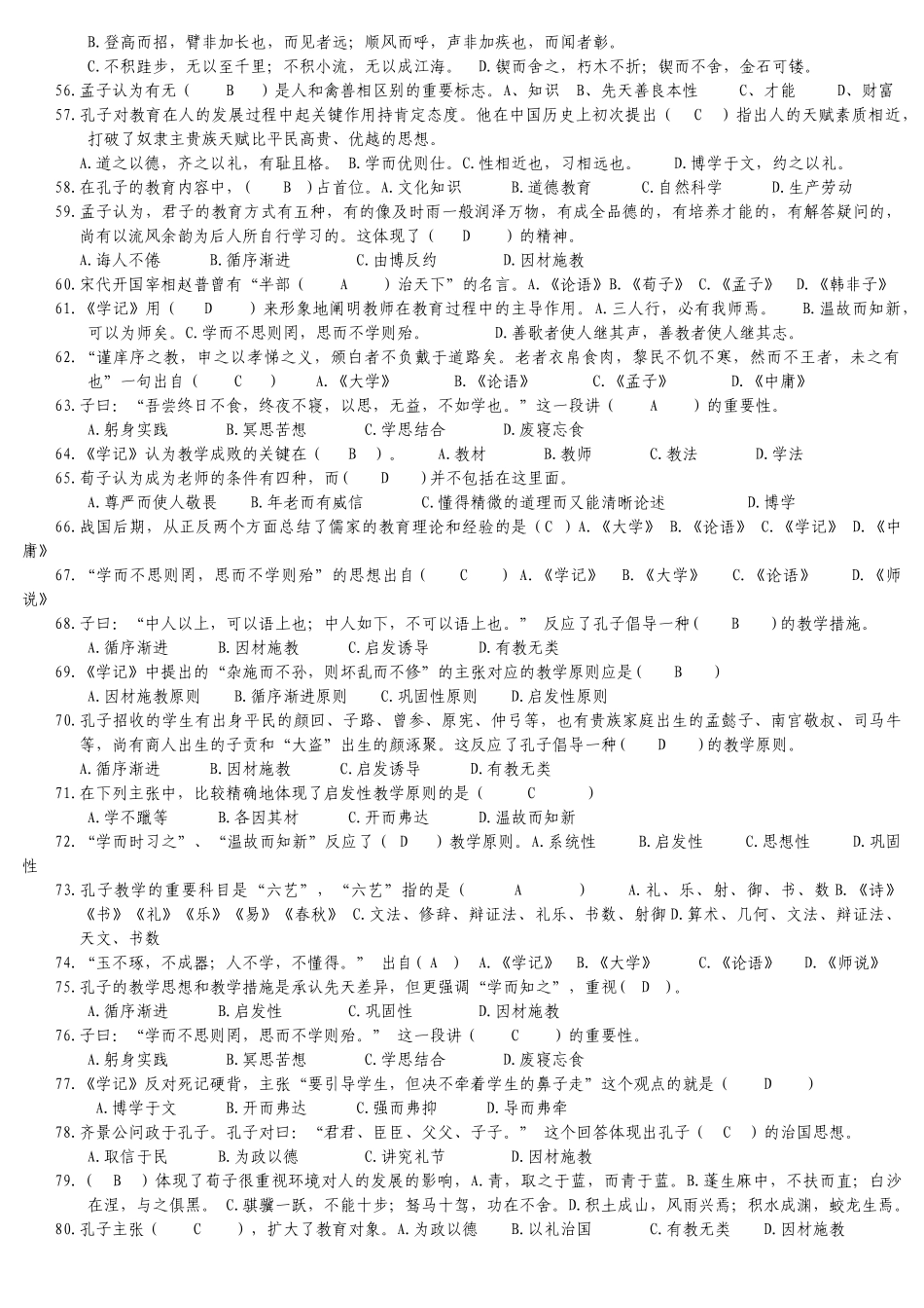 2025年国学题库及答案_第3页