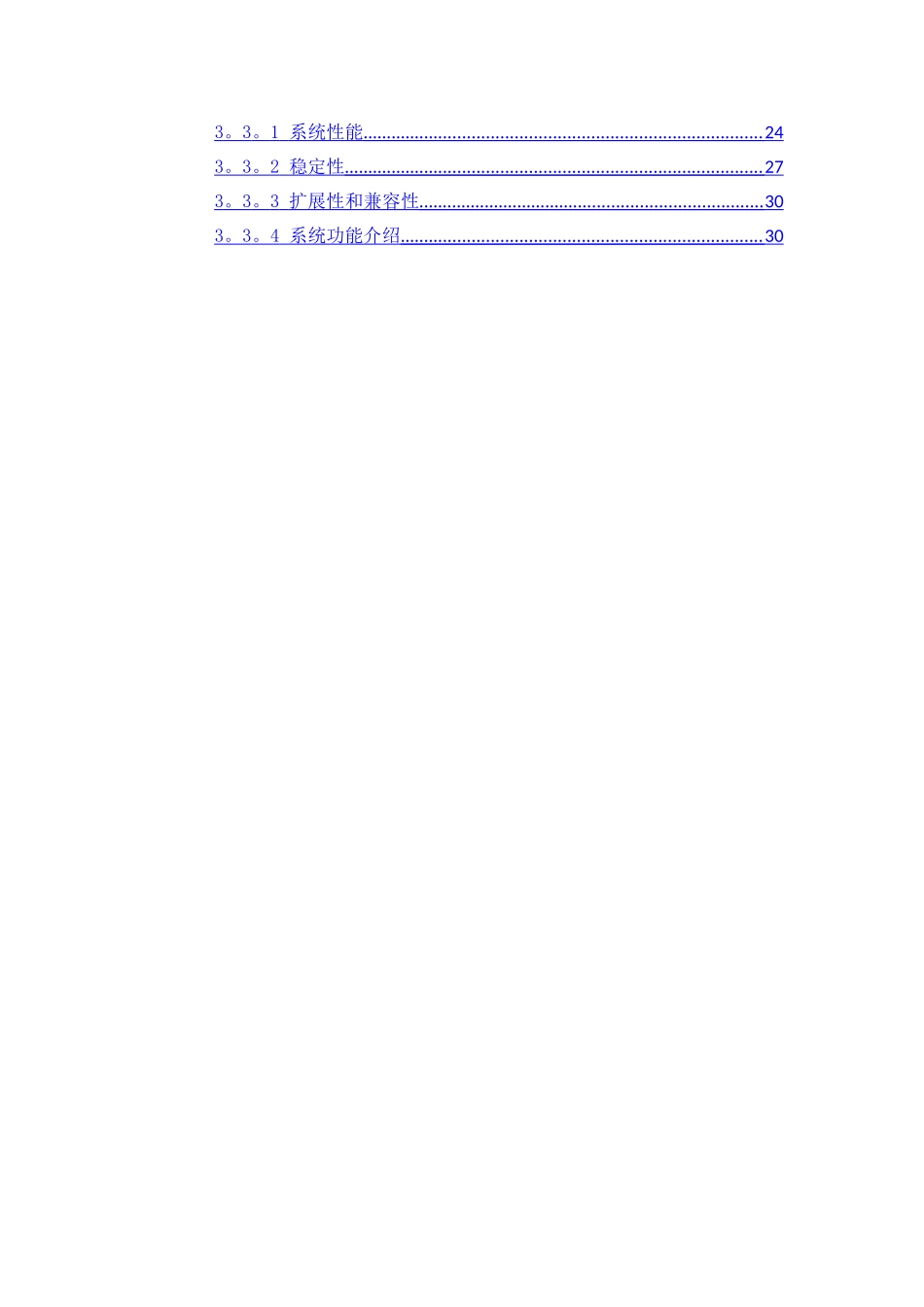森林防火信息指挥系统方案_第2页