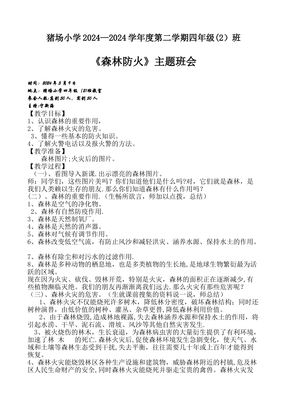 森林防火安全主题班会_第1页