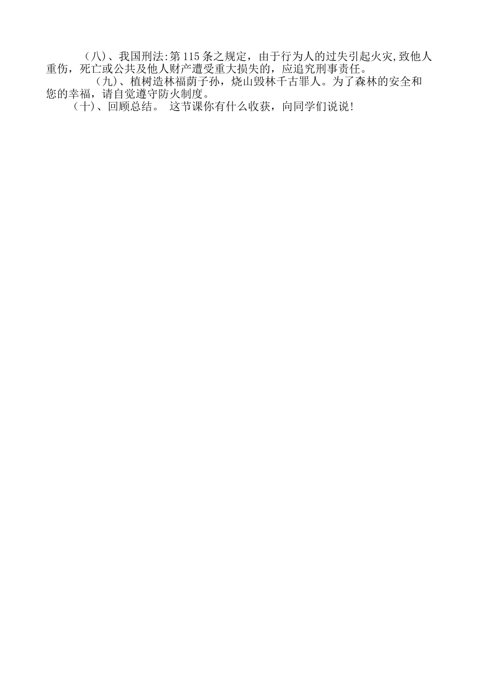 森林防火安全主题班会_第3页