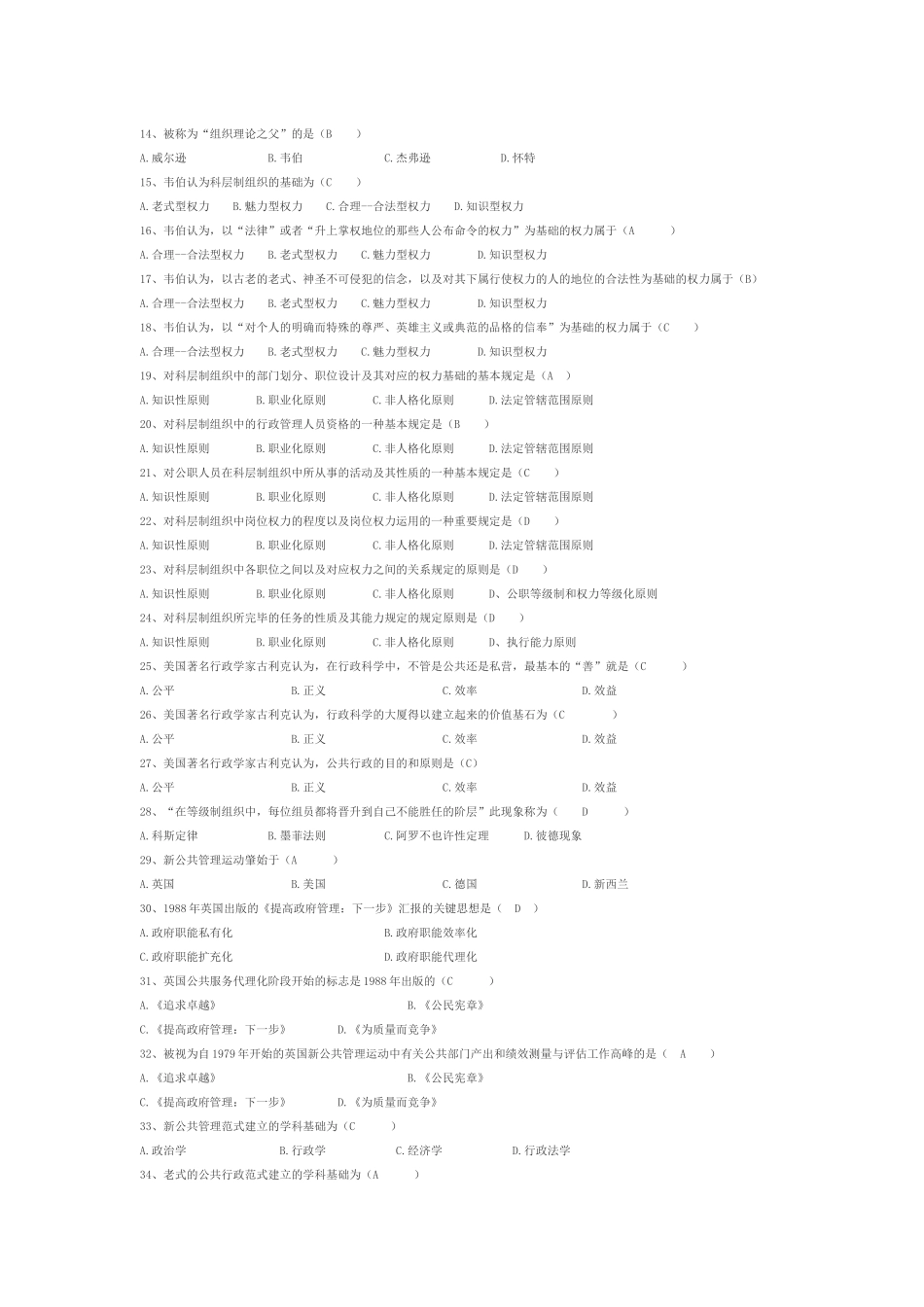 2025年公共管理学》题库参考答案_第2页