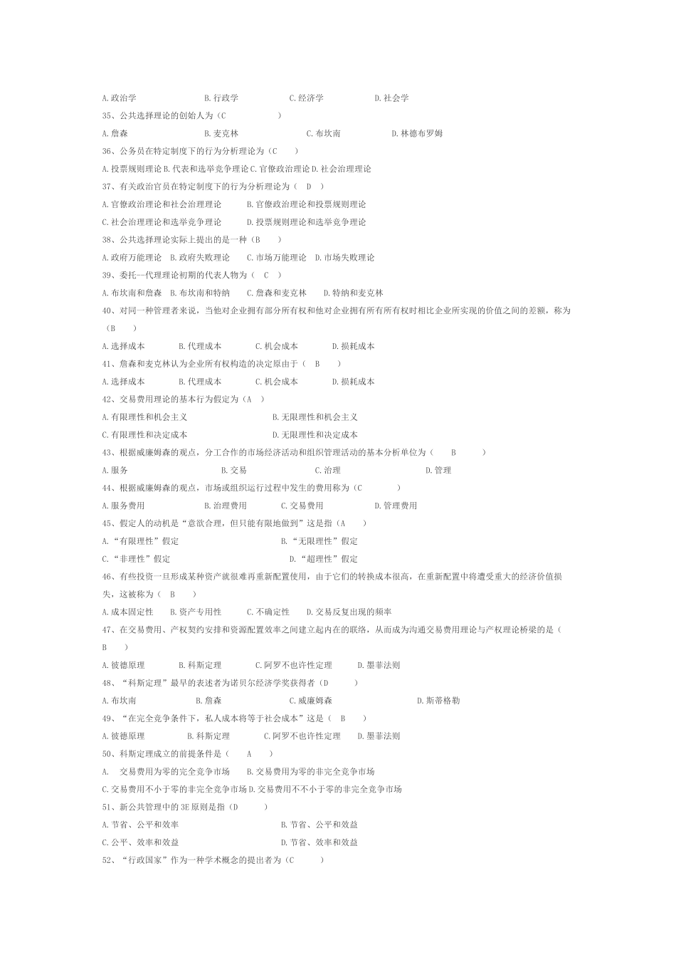 2025年公共管理学》题库参考答案_第3页