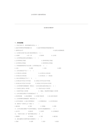 2025年公共管理学》题库参考答案