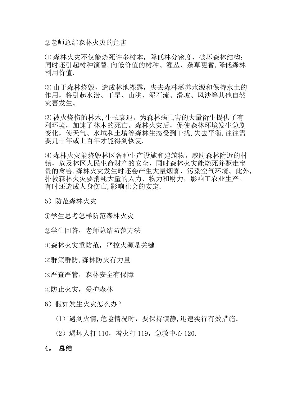 森林防火教育教案_第2页