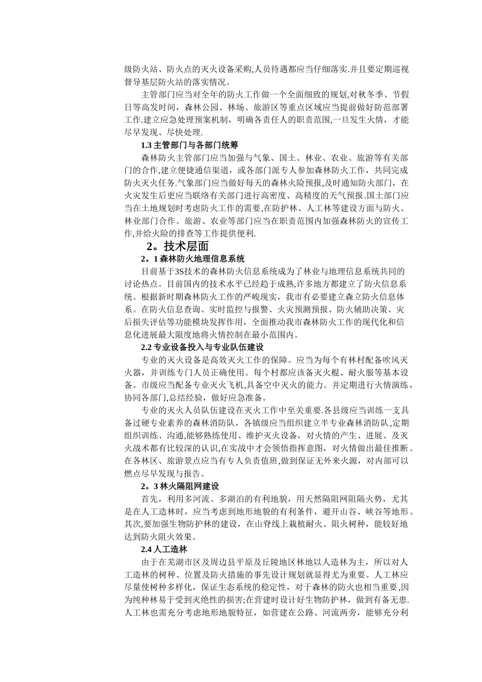 森林防火方案_第2页