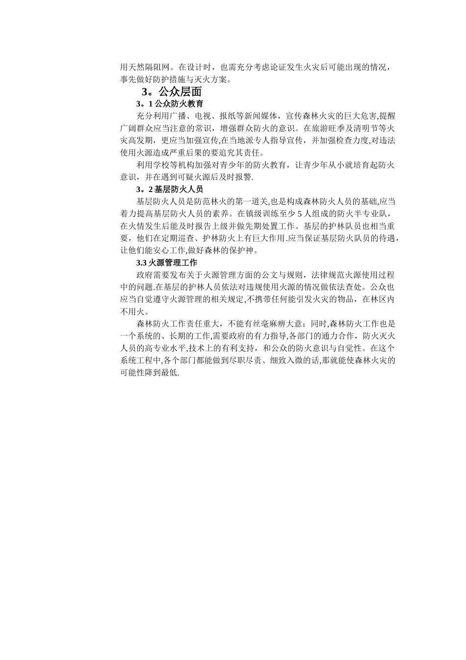 森林防火方案_第3页