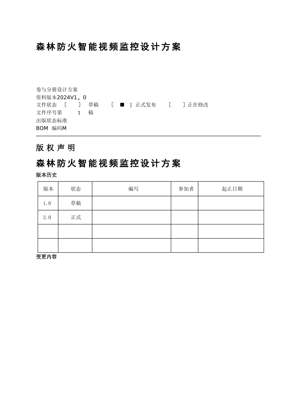 森林防火智能监控设计方案_第2页